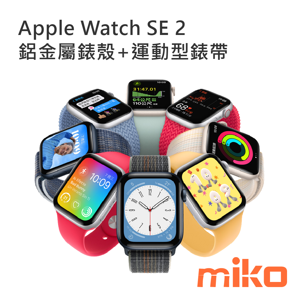 Apple Watch SE 2 鋁金屬錶殼+運動型錶帶  color